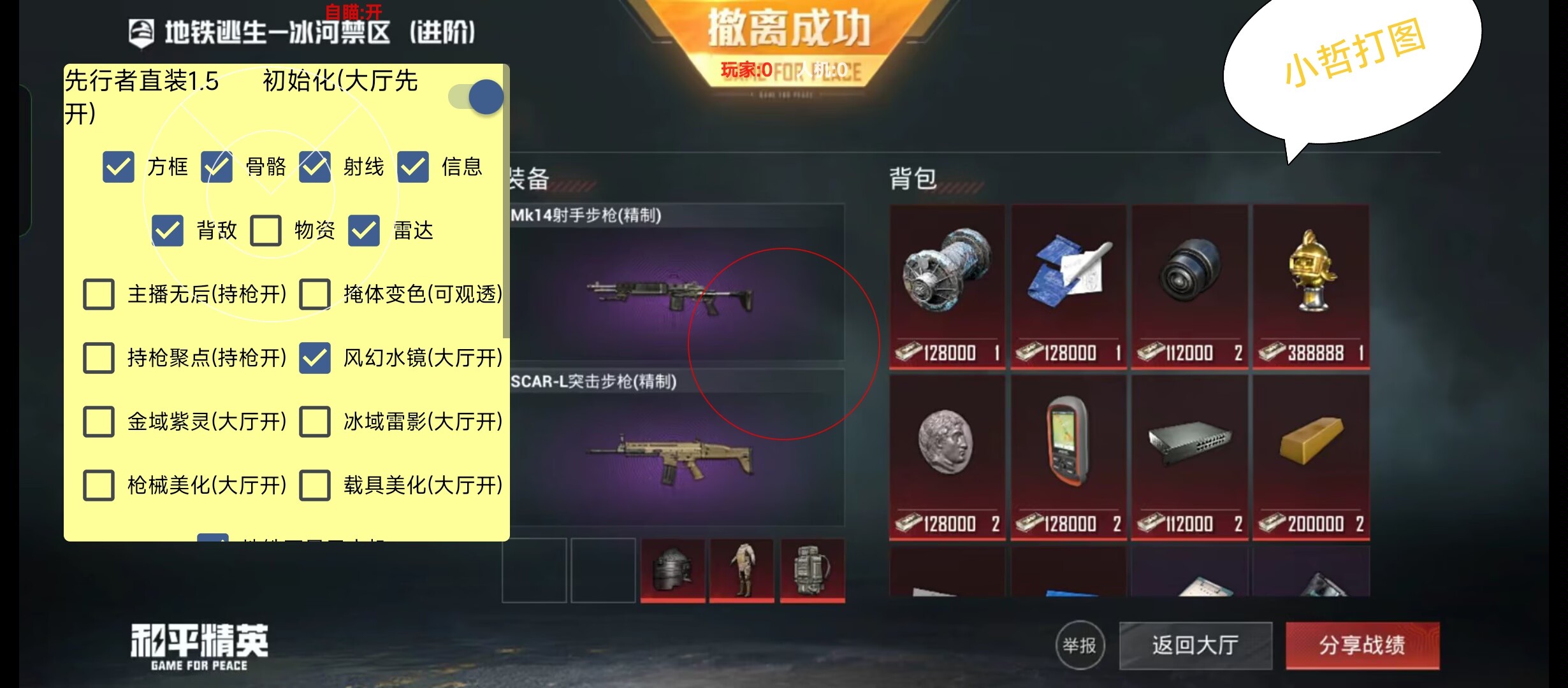 和平精英迪达拉Pro辅助